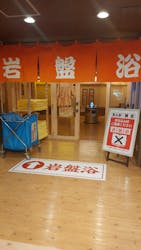 永山健康ランド 竹取の湯に投稿された画像（2025/9/15）