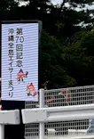 沖縄全島エイサーまつりに投稿された画像（2025/9/15）