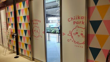 ちいかわパークに投稿された画像（2025/9/16）