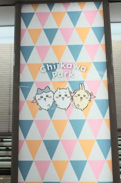 ちいかわパークに投稿された画像（2025/9/16）