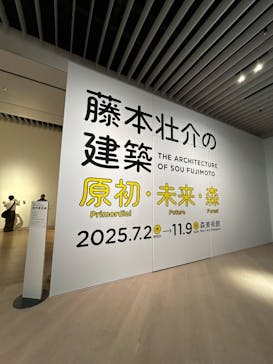 森美術館に投稿された画像（2025/9/16）