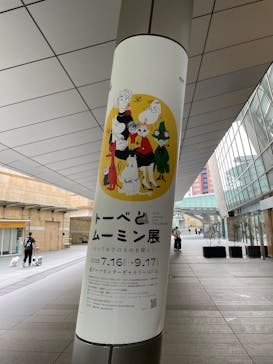 トーベとムーミン展～とっておきのものを探しに～ @森アーツセンターギャラリーに投稿された画像（2025/9/16）