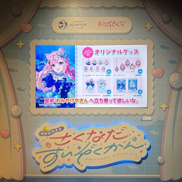 サンシャイン水族館に投稿された画像（2025/9/16）