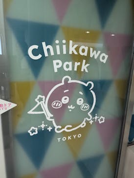 ちいかわパークに投稿された画像（2025/9/16）