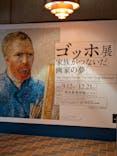 ゴッホ展　家族がつないだ画家の夢（東京都美術館）に投稿された画像（2025/9/17）