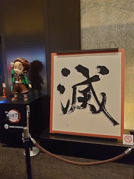 TOHOシネマズに投稿された画像（2025/9/17）