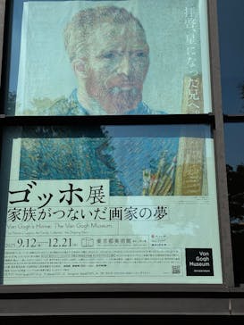 ゴッホ展　家族がつないだ画家の夢（東京都美術館）に投稿された画像（2025/9/17）