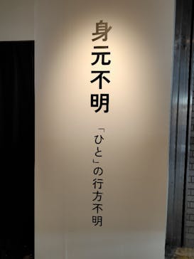 行方不明展　大阪に投稿された画像（2025/9/17）
