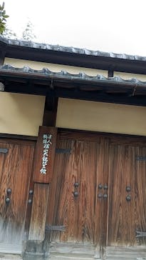 横山大観記念館に投稿された画像（2025/9/17）