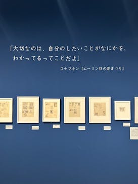 トーベとムーミン展～とっておきのものを探しに～ @森アーツセンターギャラリーに投稿された画像（2025/9/17）