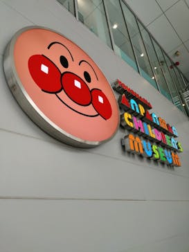 横浜アンパンマンこどもミュージアムに投稿された画像（2025/9/18）