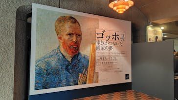 ゴッホ展　家族がつないだ画家の夢（東京都美術館）に投稿された画像（2025/9/18）