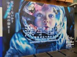 特別展「深宇宙展～人類はどこへ向かうのか」To the Moon and Beyond（日本科学未来館）に投稿された画像（2025/9/18）