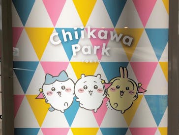 ちいかわパークに投稿された画像（2025/9/18）