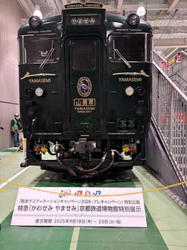 京都鉄道博物館×京都水族館に投稿された画像（2025/9/18）