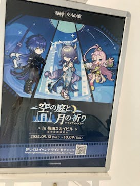 梅田スカイビル・空中庭園展望台に投稿された画像（2025/9/19）