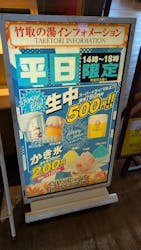 永山健康ランド 竹取の湯に投稿された画像（2025/9/20）