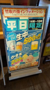 永山健康ランド 竹取の湯に投稿された画像（2025/9/20）