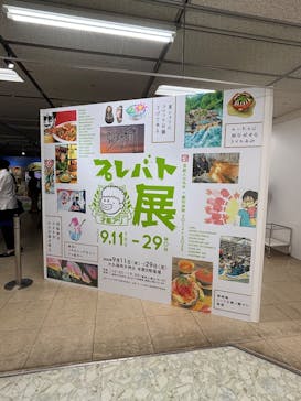 プレバト才能アリ展（福岡会場）に投稿された画像（2025/9/20）