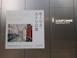 モーリス・ユトリロ展（SOMPO美術館）に投稿された画像（2025/9/20）