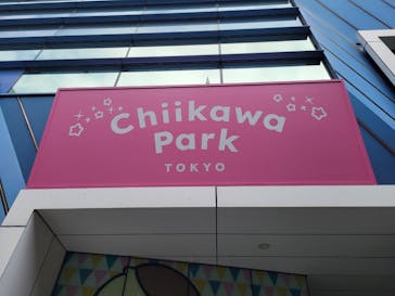 ちいかわパークに投稿された画像（2025/9/21）