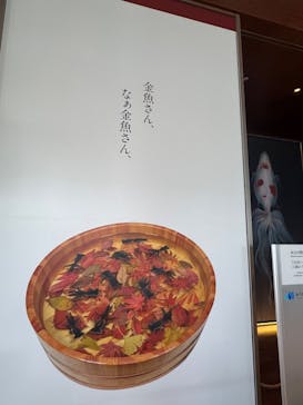 あべのハルカス美術館に投稿された画像（2025/9/21）