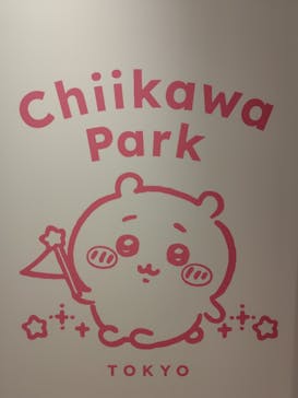 ちいかわパークに投稿された画像（2025/9/21）