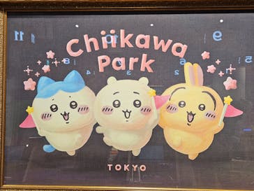 ちいかわパークに投稿された画像（2025/9/21）