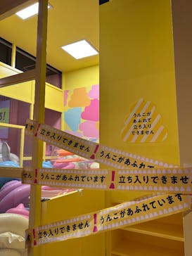 うんこミュージアム NAGOYAに投稿された画像（2025/9/21）