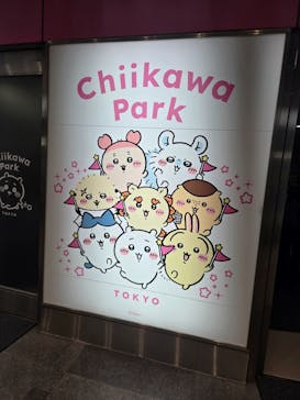 ちいかわパークに投稿された画像（2025/9/21）