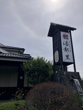高崎 京ヶ島天然温泉 湯都里に投稿された画像（2025/9/22）