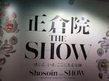 正倉院 THE SHOW ―感じる。いま、ここにある奇跡―　@上野の森美術館に投稿された画像（2025/9/22）