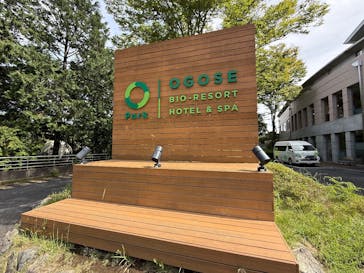 ビオリゾート ホテル＆スパ オーパークおごせに投稿された画像（2025/9/22）