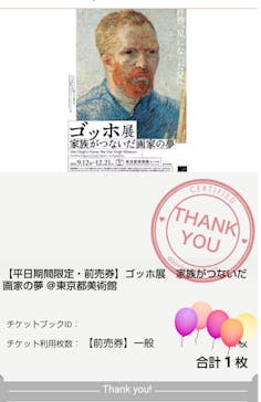 ゴッホ展　家族がつないだ画家の夢（東京都美術館）に投稿された画像（2025/9/22）