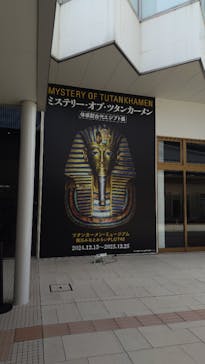 MYSTERY OF TUTANKHAMEN 体感型古代エジプト展に投稿された画像（2025/9/22）