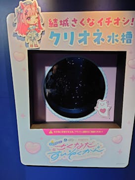 サンシャイン水族館に投稿された画像（2025/9/22）