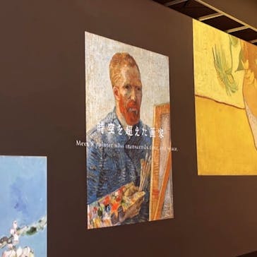 ゴッホ展　家族がつないだ画家の夢（東京都美術館）に投稿された画像（2025/9/23）