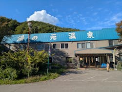 湯の元温泉旅館に投稿された画像（2025/9/23）