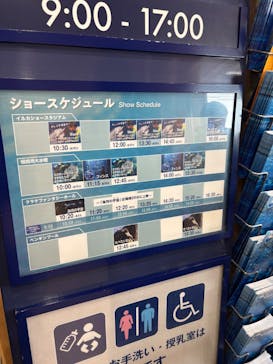 新江ノ島水族館に投稿された画像（2025/9/23）