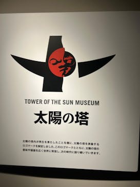 万博記念公園に投稿された画像（2025/9/23）