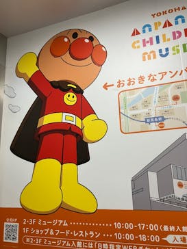 横浜アンパンマンこどもミュージアムに投稿された画像（2025/9/23）