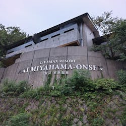 リブマックスリゾート安芸 宮浜温泉に投稿された画像（2025/9/23）