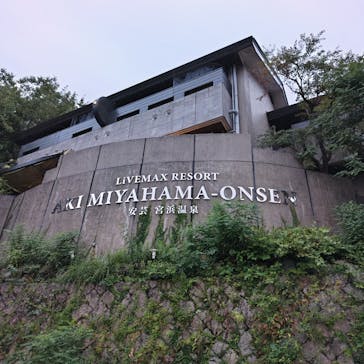 リブマックスリゾート安芸 宮浜温泉に投稿された画像（2025/9/23）