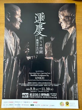 特別展「運慶 祈りの空間ー興福寺北円堂」（東京国立博物館　本館 特別５室）に投稿された画像（2025/9/24）
