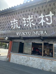 琉球村に投稿された画像（2025/9/24）