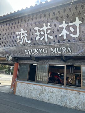 琉球村に投稿された画像（2025/9/24）