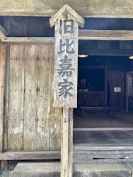 琉球村に投稿された画像（2025/9/24）