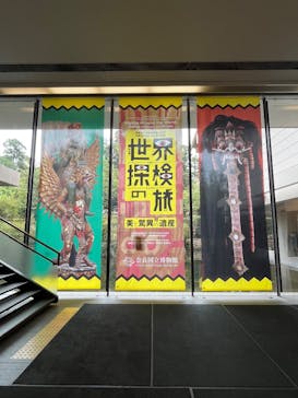 世界探検の旅—美と驚異の遺産—に投稿された画像（2025/9/24）