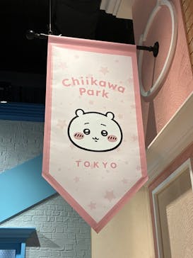 ちいかわパークに投稿された画像（2025/9/24）