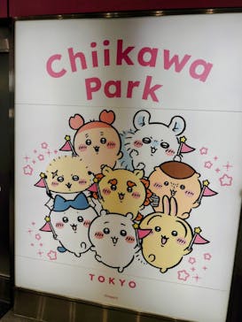 ちいかわパークに投稿された画像（2025/9/24）